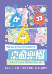 2026台北電玩展桌遊樂園公開　集換式卡牌與3A遊戲實體桌遊大規模登場