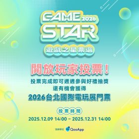 2026台北電玩展限量早鳥票搶先開賣｜抽PS5與Switch 2主機加碼開跑