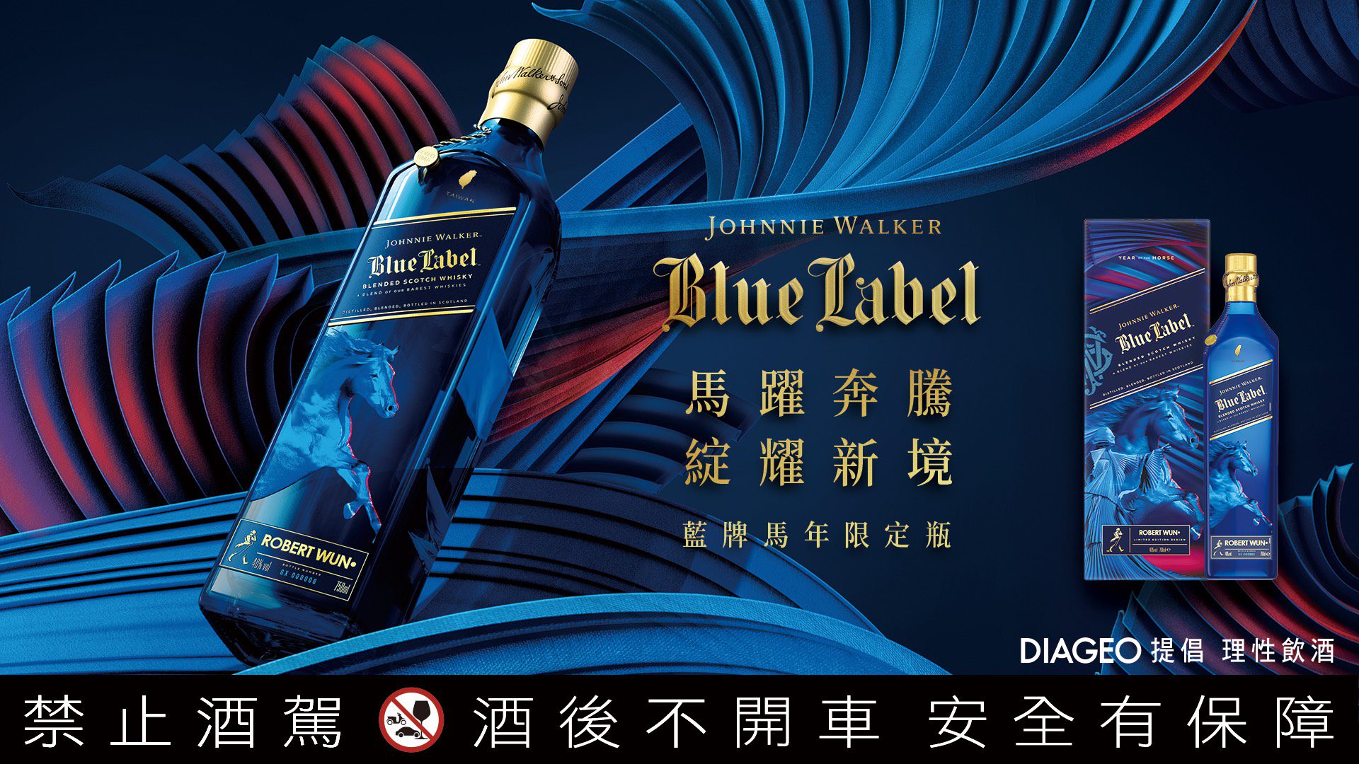 Johnnie Walker迎馬年限量禮盒登場，藍牌與XR21詮釋奔馳新境界 2