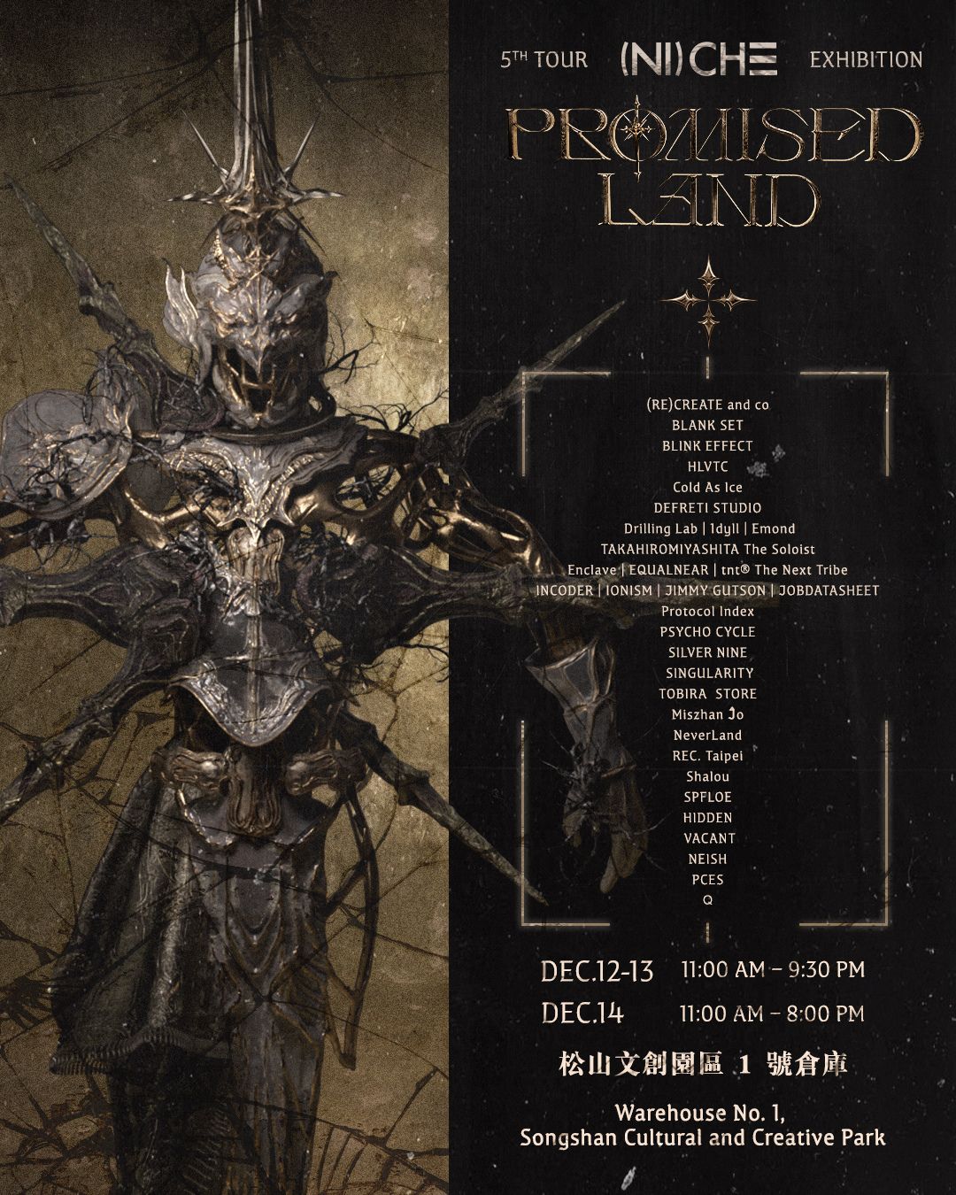 NICHE PROMISED LAND巡迴｜文化場域探索未來風格走向3