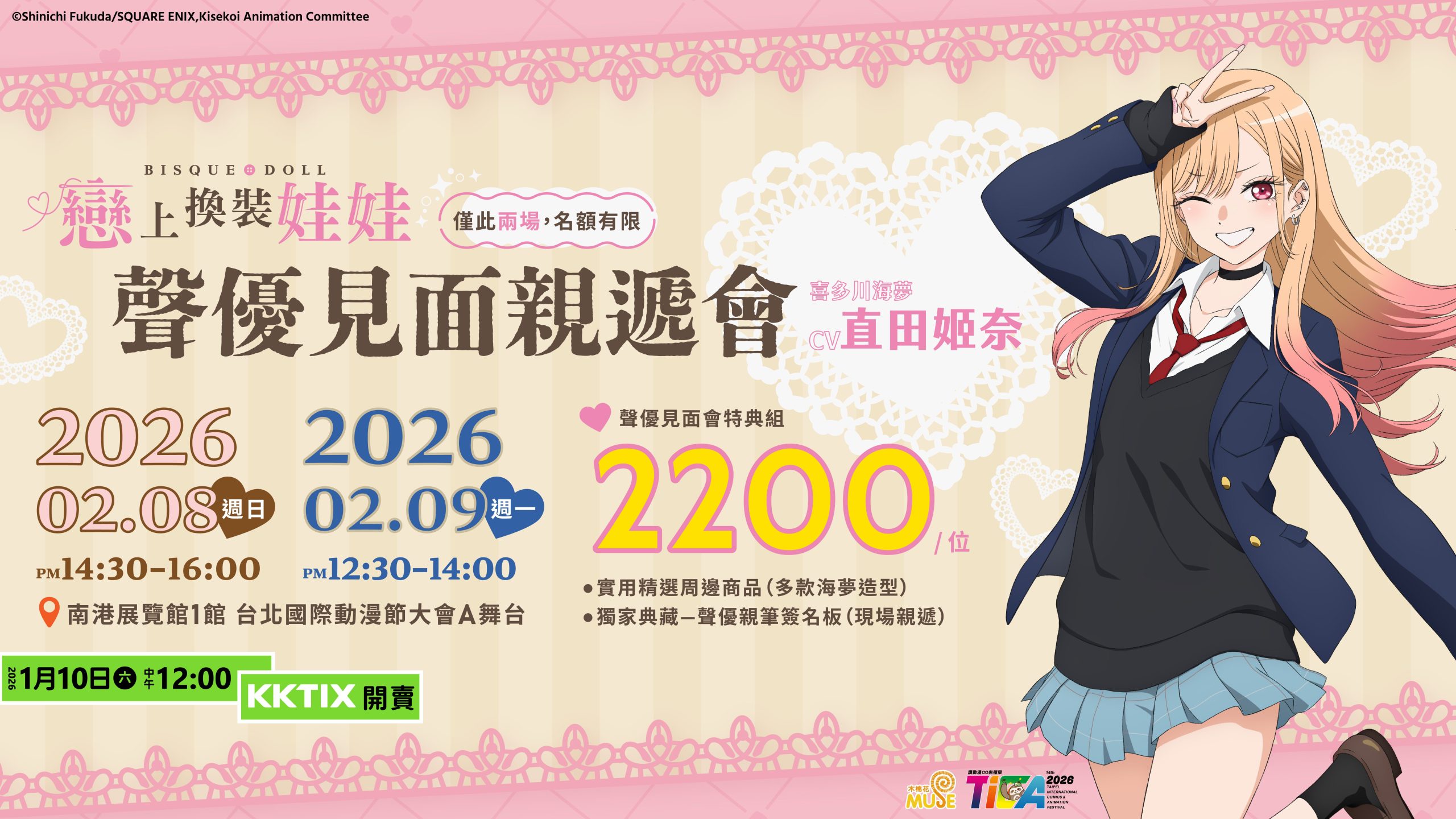 《戀上換裝娃娃》聲優直田姬奈首次來台舉辦親遞會 2026動漫節獻聲回饋粉絲 1 《戀上換裝娃娃》聲優直田姬奈首次來台舉辦親遞會 2026動漫節獻聲回饋粉絲 1