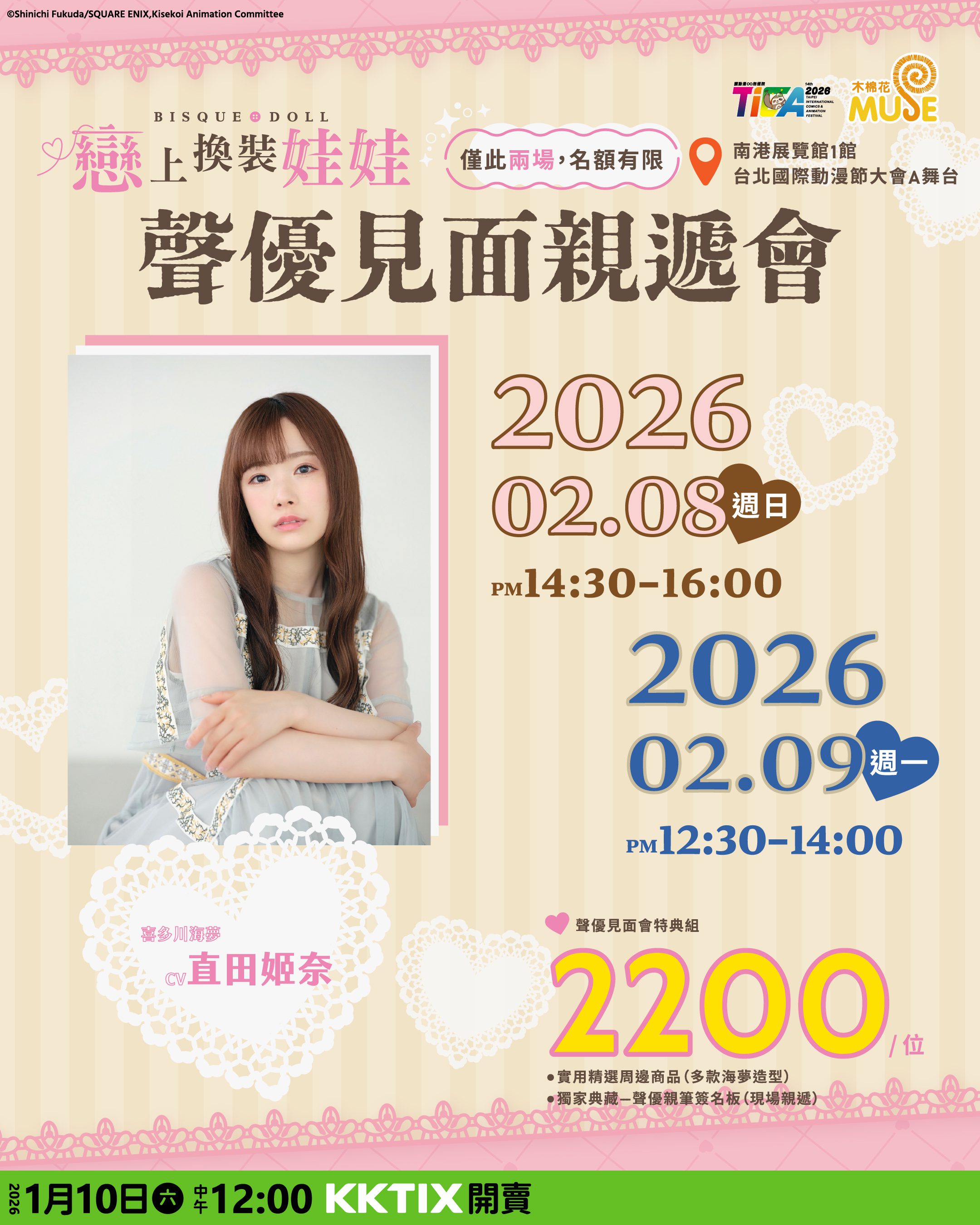 《戀上換裝娃娃》聲優直田姬奈首次來台舉辦親遞會 2026動漫節獻聲回饋粉絲 (2)