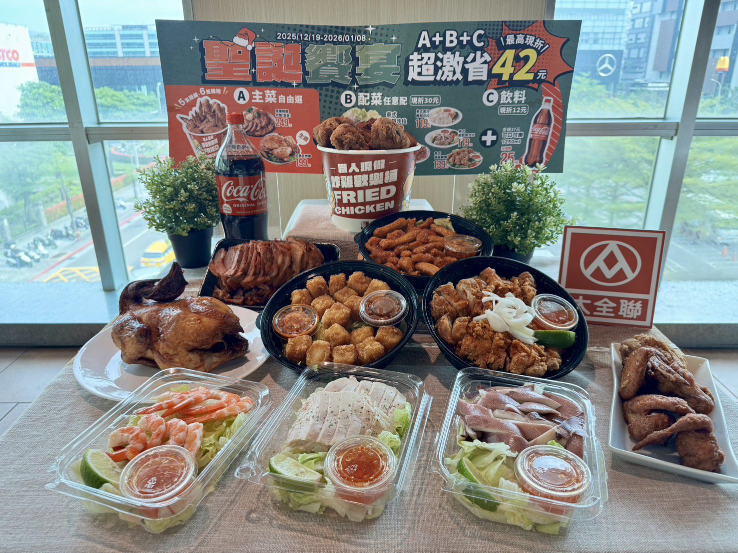 全聯與大全聯聖誕年末美食攻略｜派對餐桌主菜甜點一次搞定享優惠 1