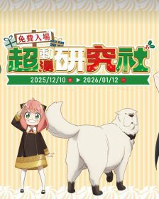 冬季動漫狂潮襲捲嘉義｜超動漫研究社快閃店集結四大動畫打造沉浸式互動與限定福袋