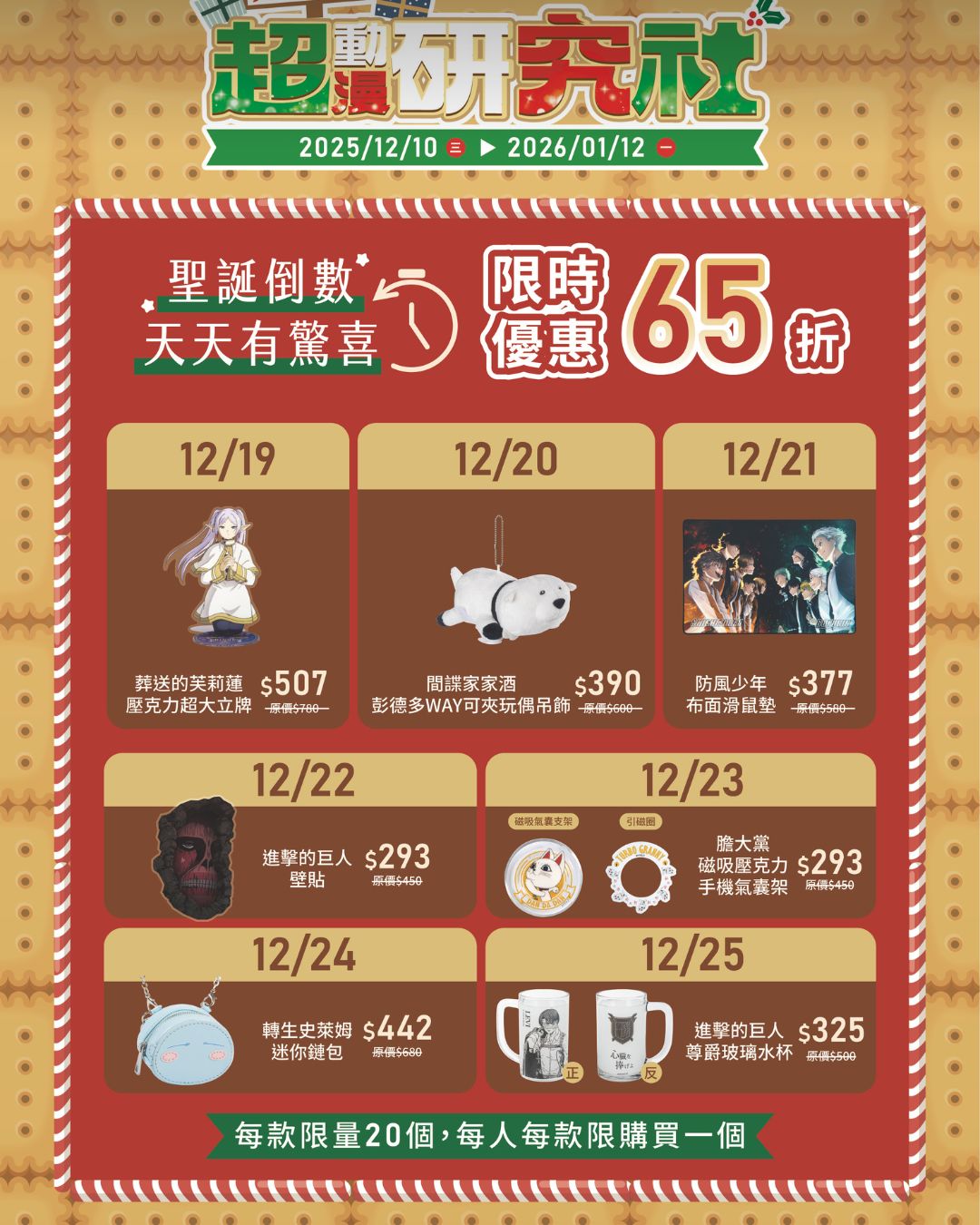 冬季動漫狂潮襲捲嘉義｜超動漫研究社快閃店集結四大動畫打造沉浸式互動與限定福袋6