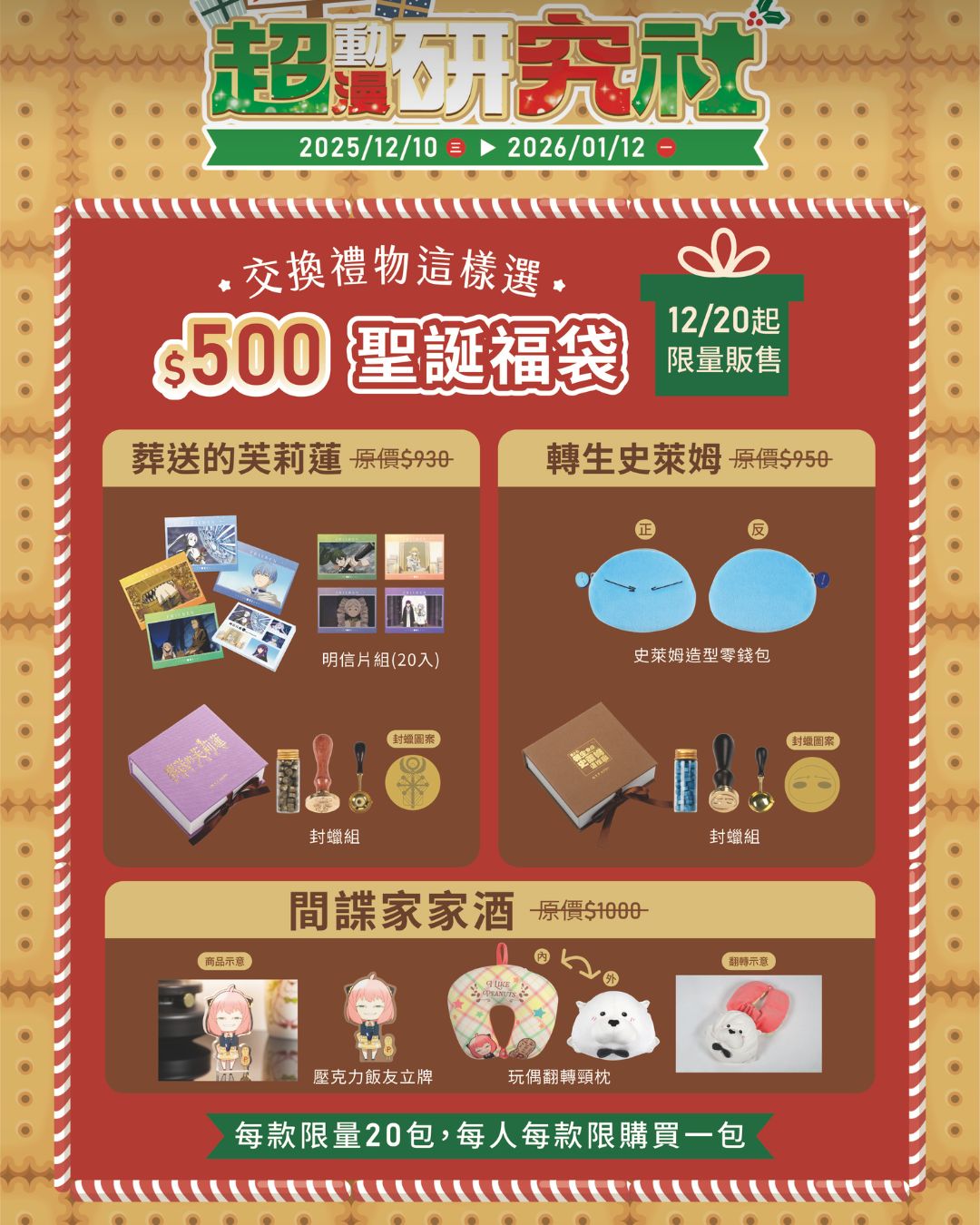 冬季動漫狂潮襲捲嘉義｜超動漫研究社快閃店集結四大動畫打造沉浸式互動與限定福袋7