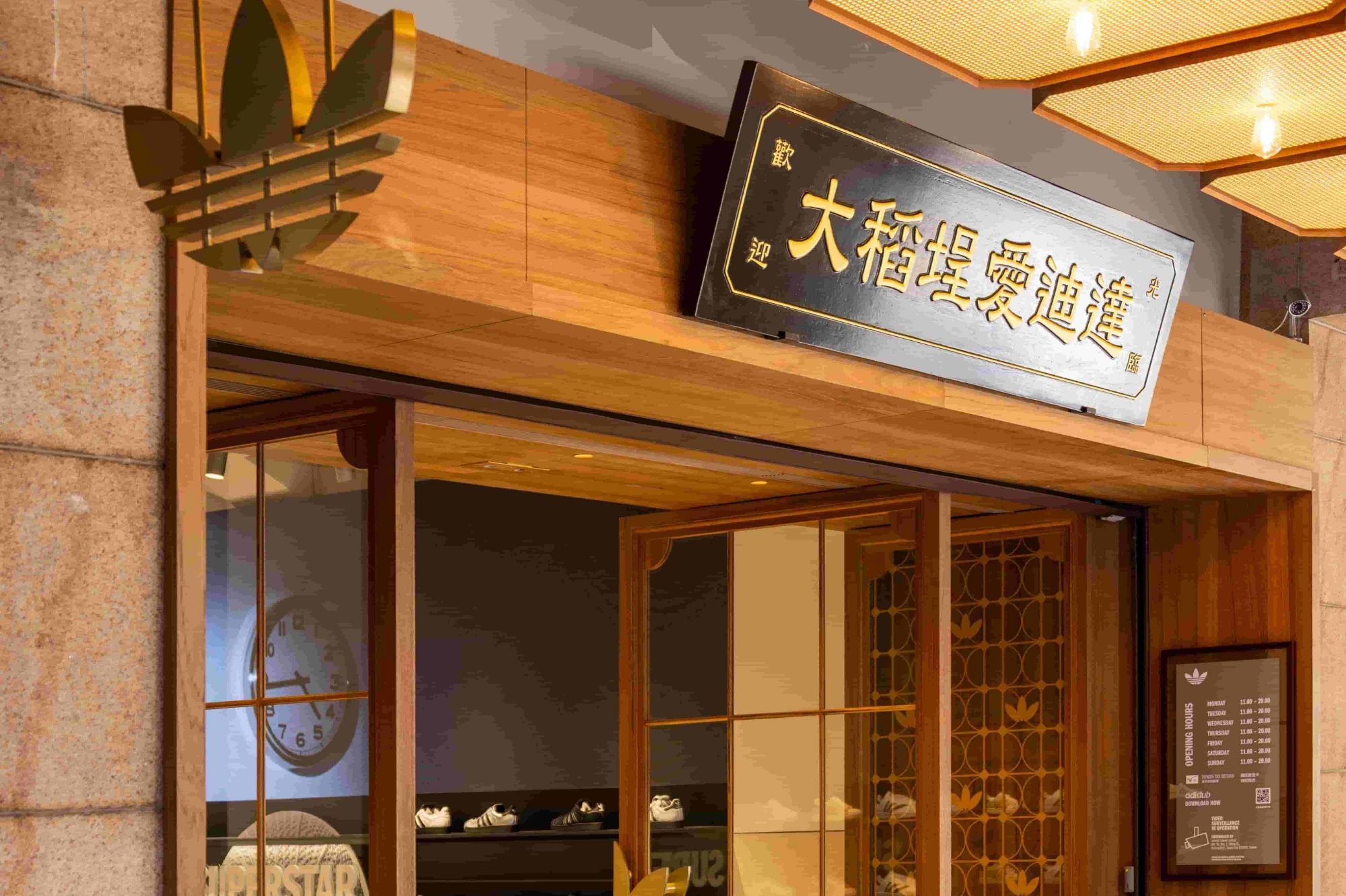 冬季台北時尚記憶再造｜adidas Originals 大稻埕門市以在地文化重生潮流美學3