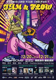 台北冬季節奏盛典登場｜JAM & FLOW 漫遊城市嘻哈派對兩日點亮大直夜色