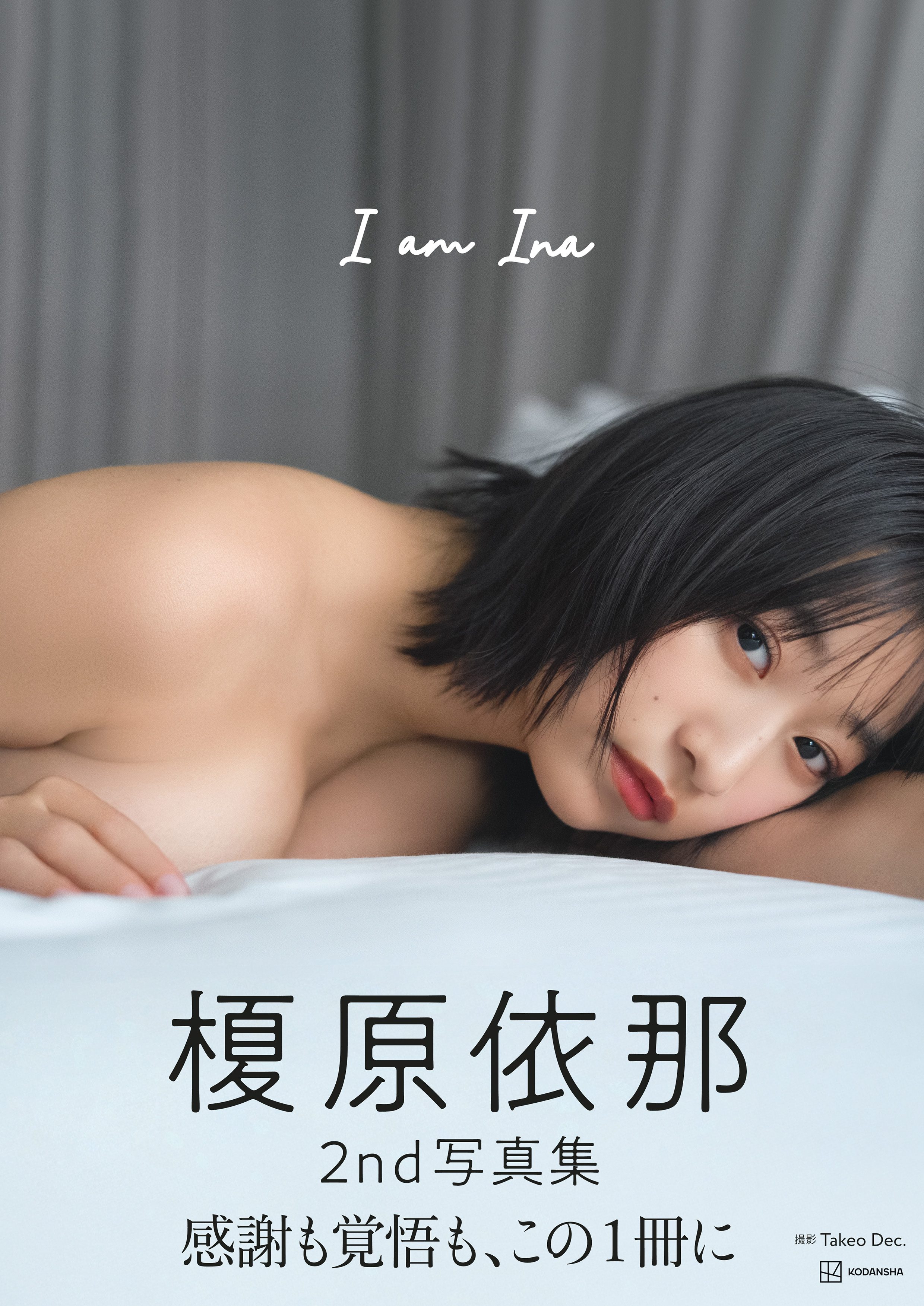 寫真界再掀熱潮！Enohara Ina最新寫真集〈I am Ina〉揭開極致蛻變魅力2