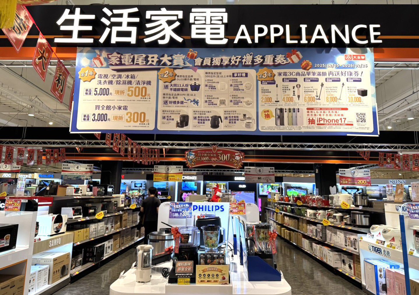 年終電器採購大爆發：全聯尾牙禮遇強勢登場，優惠再升級 (1)