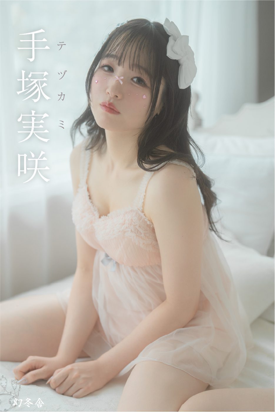 手塚実咲數位寫真集《テヅカミ》閃耀登場｜CHEERZ冠軍初嘗鏡頭魅力1