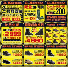 搶攻2025年末最後檔期｜SHOEX年度最殺折扣Dr. Martens與Trippen限時開搶