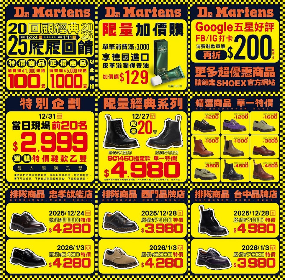 搶攻2025年末最後檔期｜SHOEX年度最殺折扣Dr. Martens與Trippen限時開搶 2 1