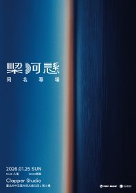 梁河懸台北首度專場登場｜500人售票演出完整詮釋樂團成長軌跡