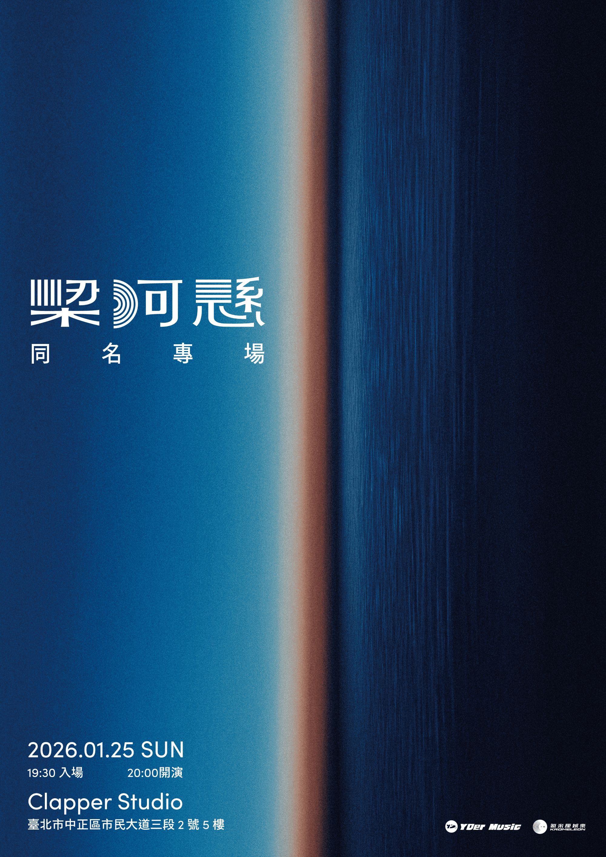 梁河懸台北首度專場登場｜500人售票演出完整詮釋樂團成長軌跡