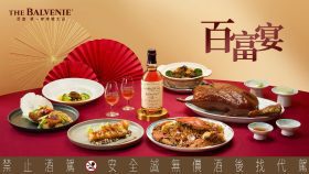 歲末奢饗新境界：THE BALVENIE百富攜18家頂級中菜打造圓滿賀歲盛宴