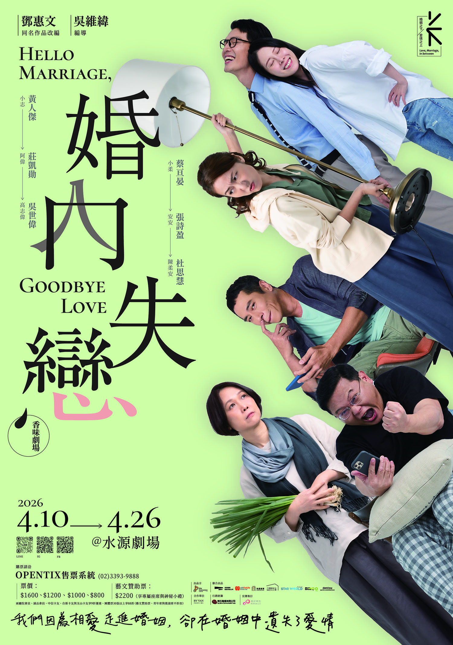 水源劇場封箱回歸再掀情感共鳴｜舞台劇《婚內失戀》2026最終巡演揭開親密關係裂縫