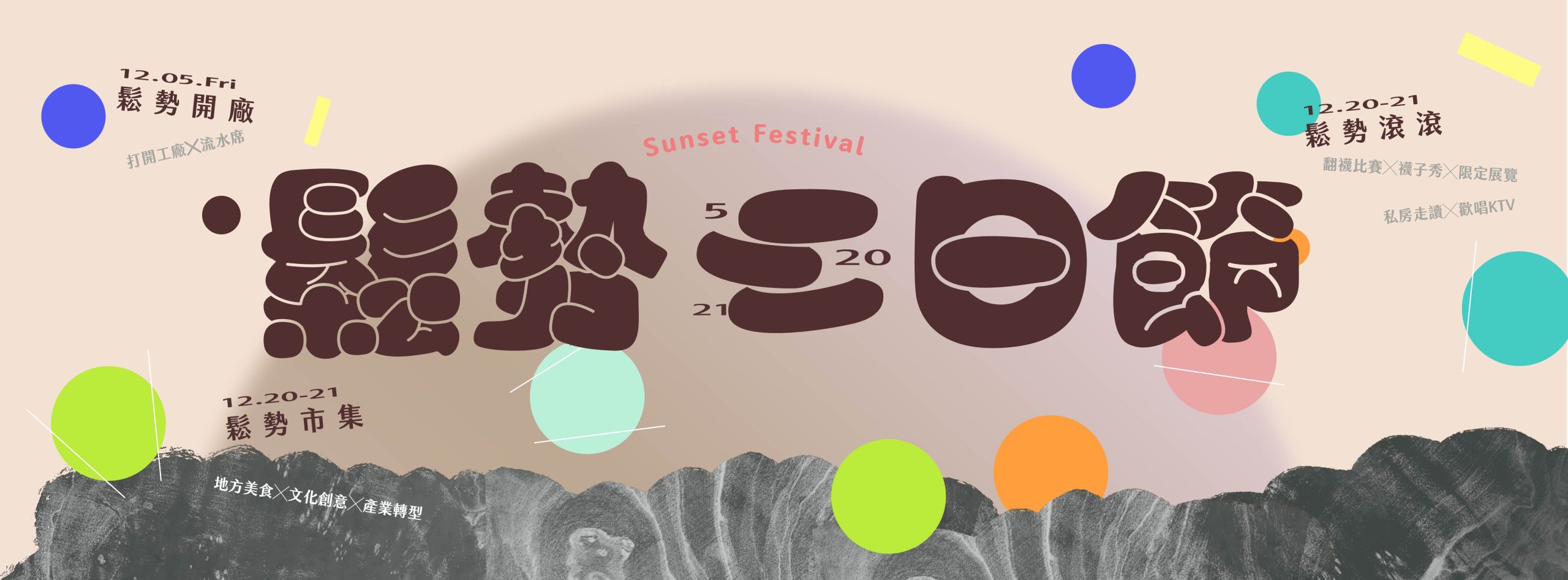 沉浸ASOBI魅力！《2025鬆勢三日節》翻轉彰化社頭的生活實驗場 (4)