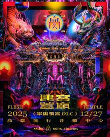 血肉果汁機再臨高流打造專屬宇宙：《建宮蓋廟-DLC》聯手MC HotDog激發舞台狂潮