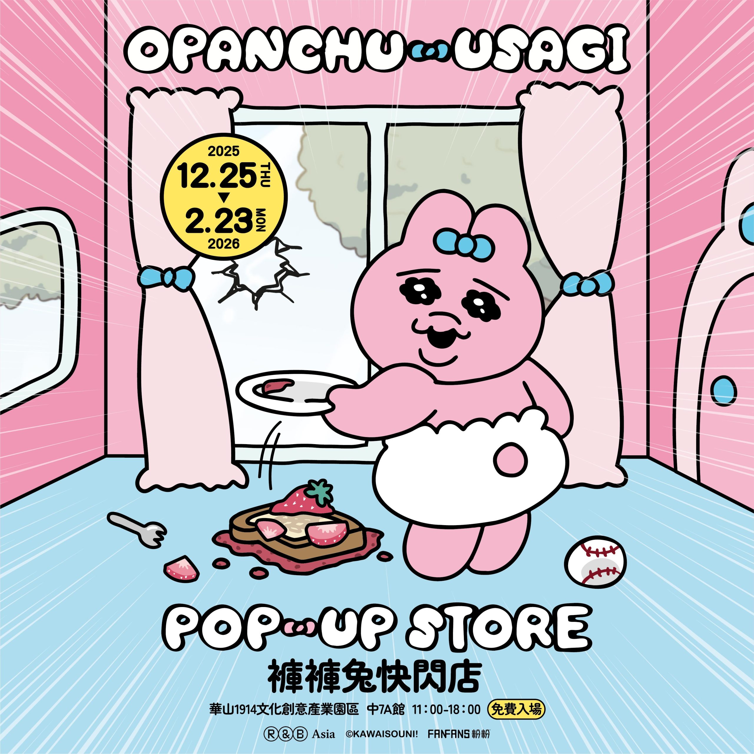 超人氣褲褲兔首度快閃台北華山！沉浸式日常場景 x 限定週邊萌翻粉絲