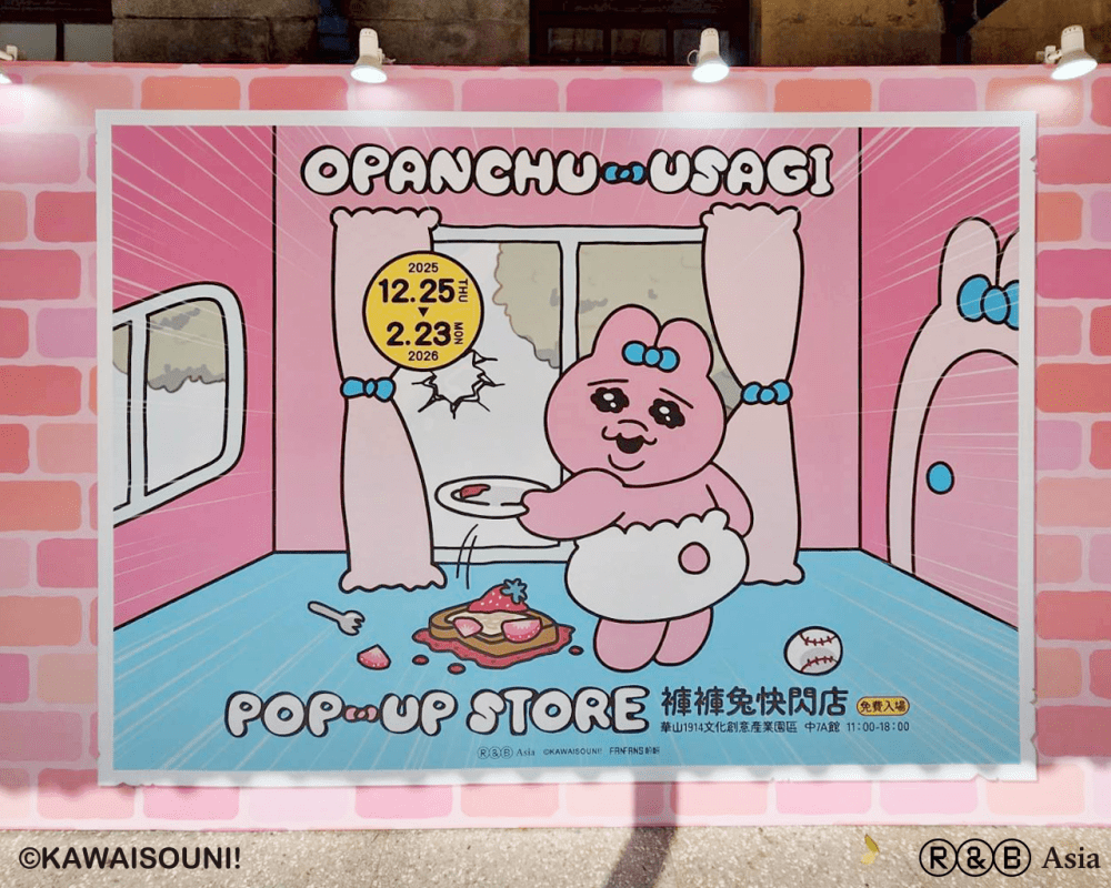 超人氣褲褲兔首度快閃台北華山！沉浸式日常場景 x 限定週邊萌翻粉絲17