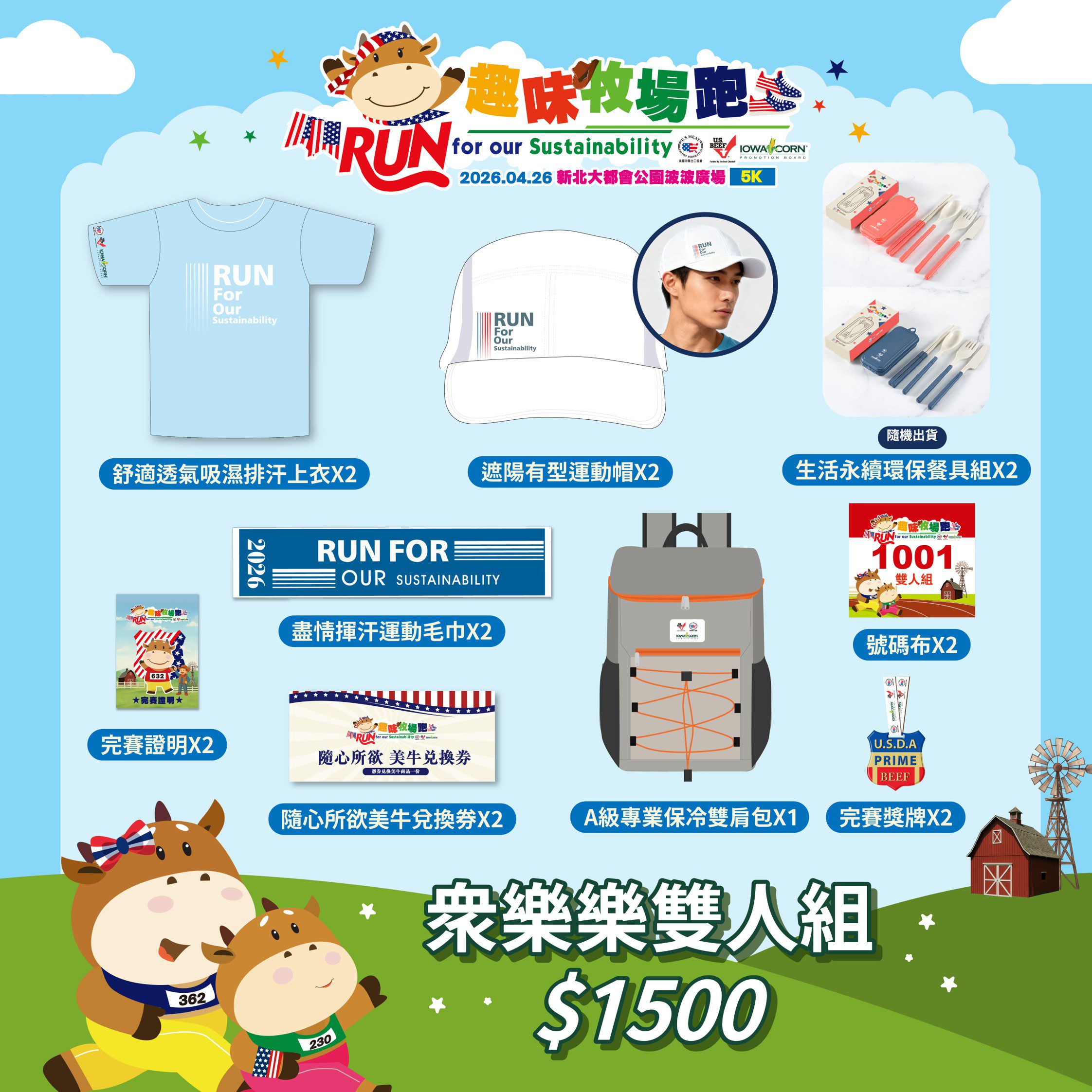 2026春日最強感官饗宴登場：美國牛肉趣味牧場跑4月開跑 營養與快感並進 (3)