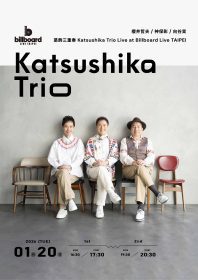 Billboard Live TAIPEI國際音樂盛典，鼓神神保彰與西原健一郎一月來台演出！