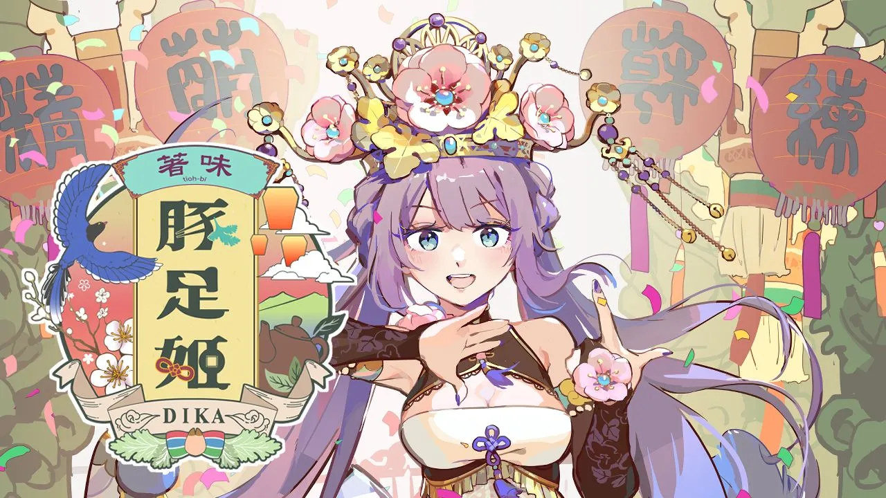 DIKA 豚足姬《著味》全台語原創專輯登場｜以港都台味符號打開 VTuber 音樂新出口6