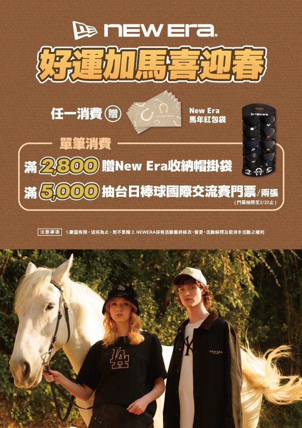 New Era限量馬年系列強勢登場｜金色刺繡詮釋自由奔騰街頭時尚 (1)