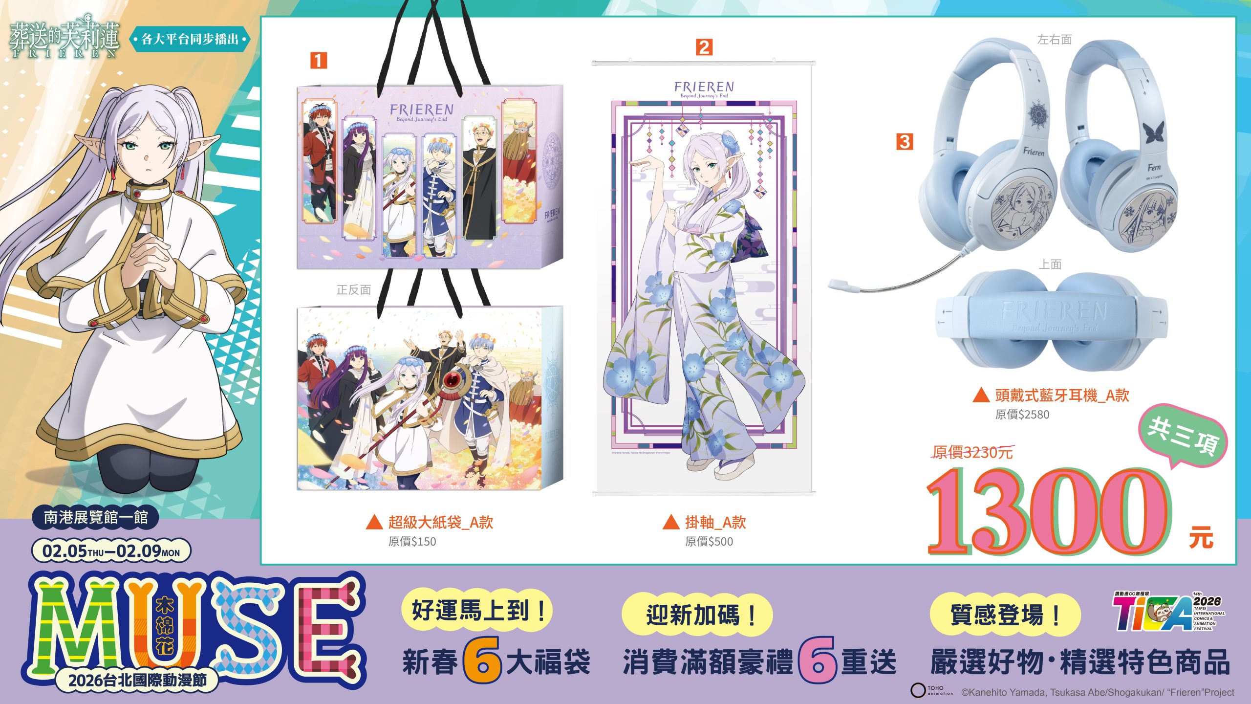 《葬送的芙莉蓮》福袋A款