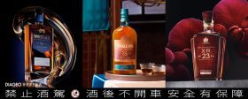 蘇格登深焙16年領銜奪金：帝亞吉歐三款威士忌在2026 TW.WA大賞脫穎而出