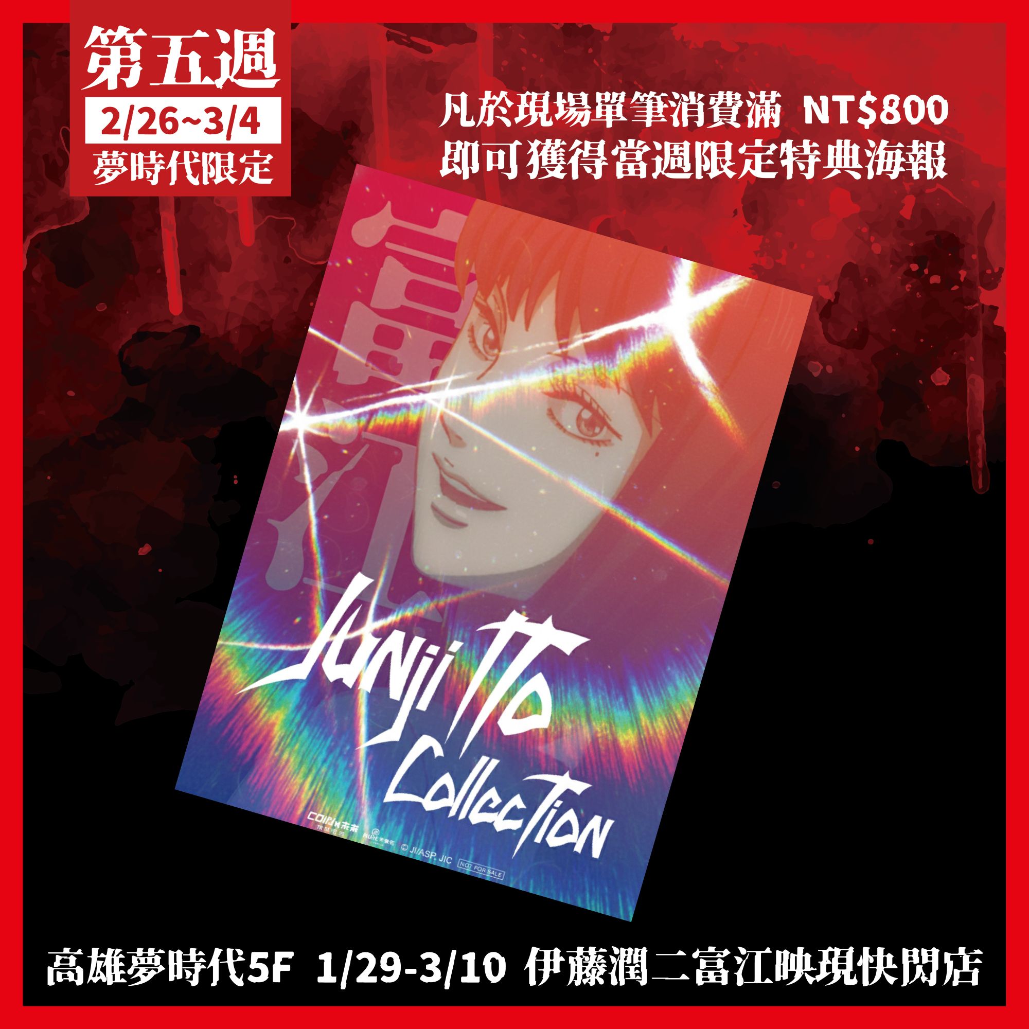 伊藤潤二驚選《富江映現》南台灣登場，高雄夢時代打造沉浸式夢魘世界 (10)