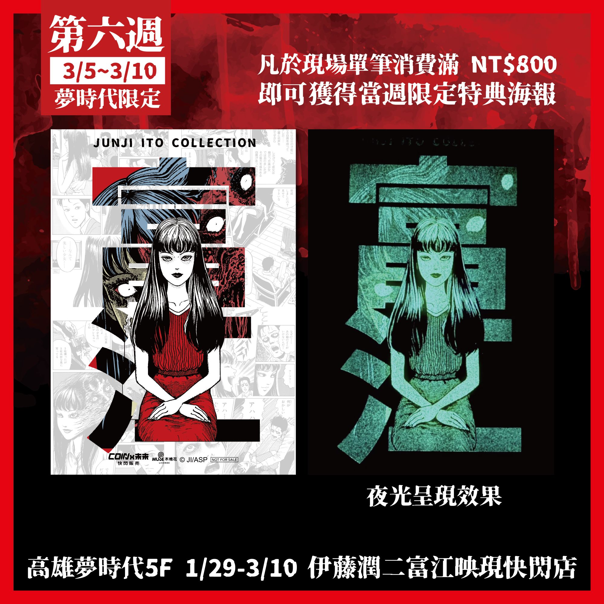 伊藤潤二驚選《富江映現》南台灣登場，高雄夢時代打造沉浸式夢魘世界 (11)