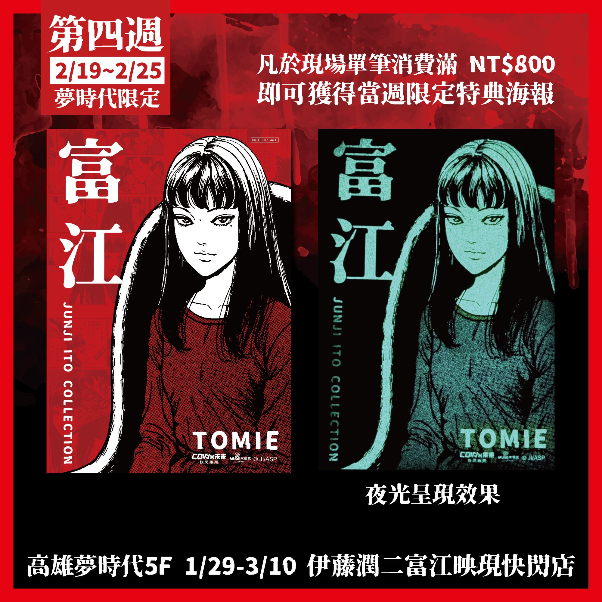伊藤潤二驚選《富江映現》南台灣登場，高雄夢時代打造沉浸式夢魘世界 (12)