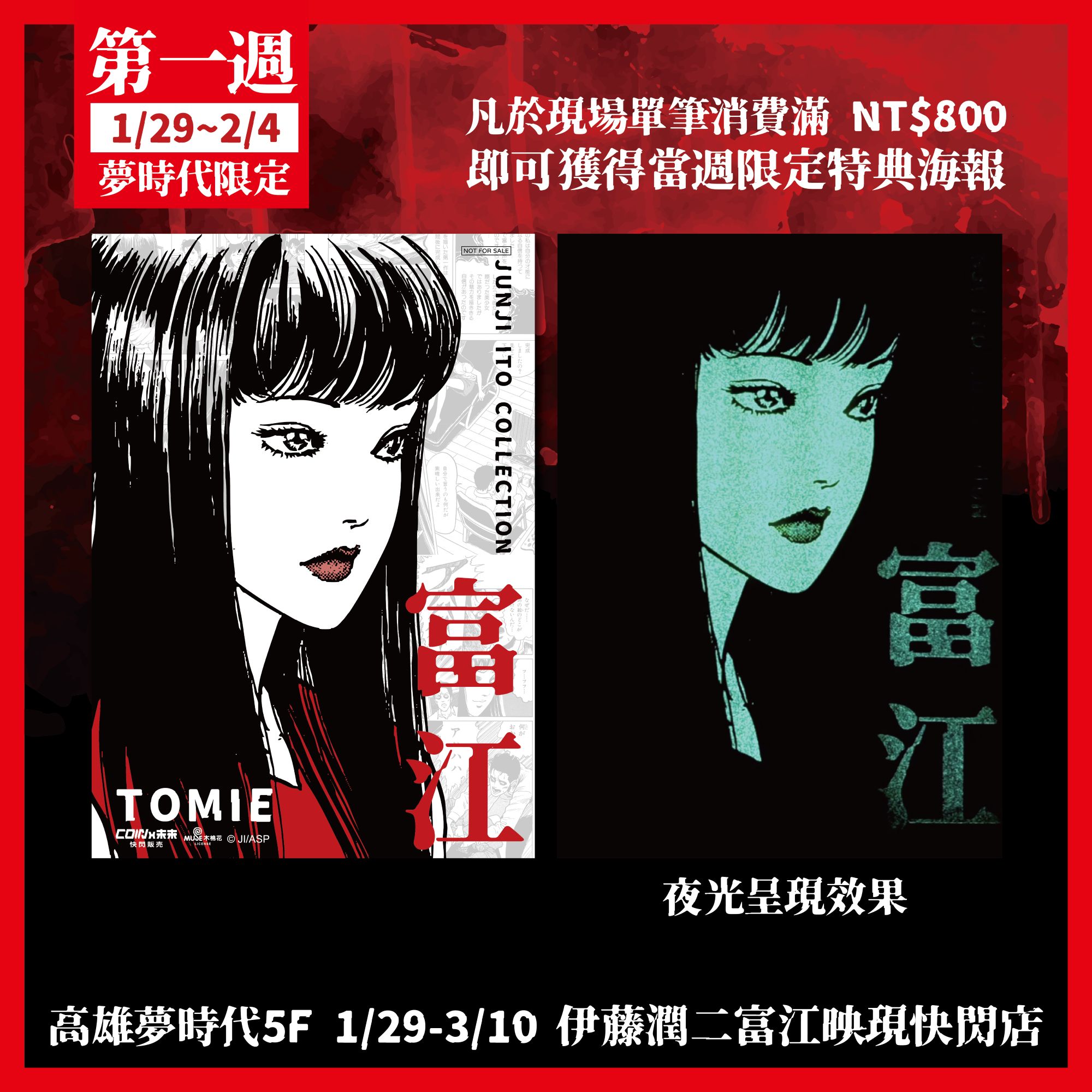 伊藤潤二驚選《富江映現》南台灣登場，高雄夢時代打造沉浸式夢魘世界 (7)
