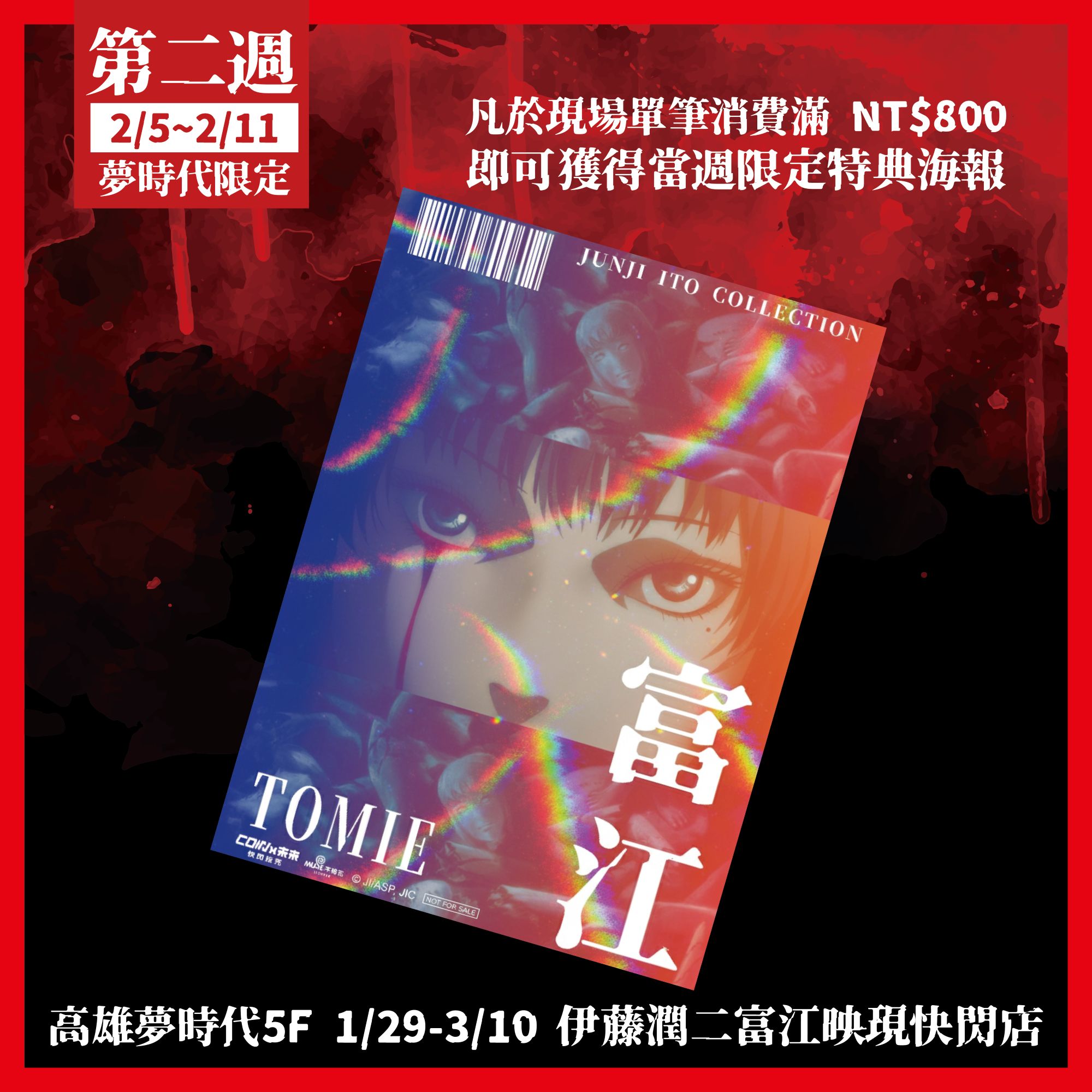 伊藤潤二驚選《富江映現》南台灣登場，高雄夢時代打造沉浸式夢魘世界 (8)