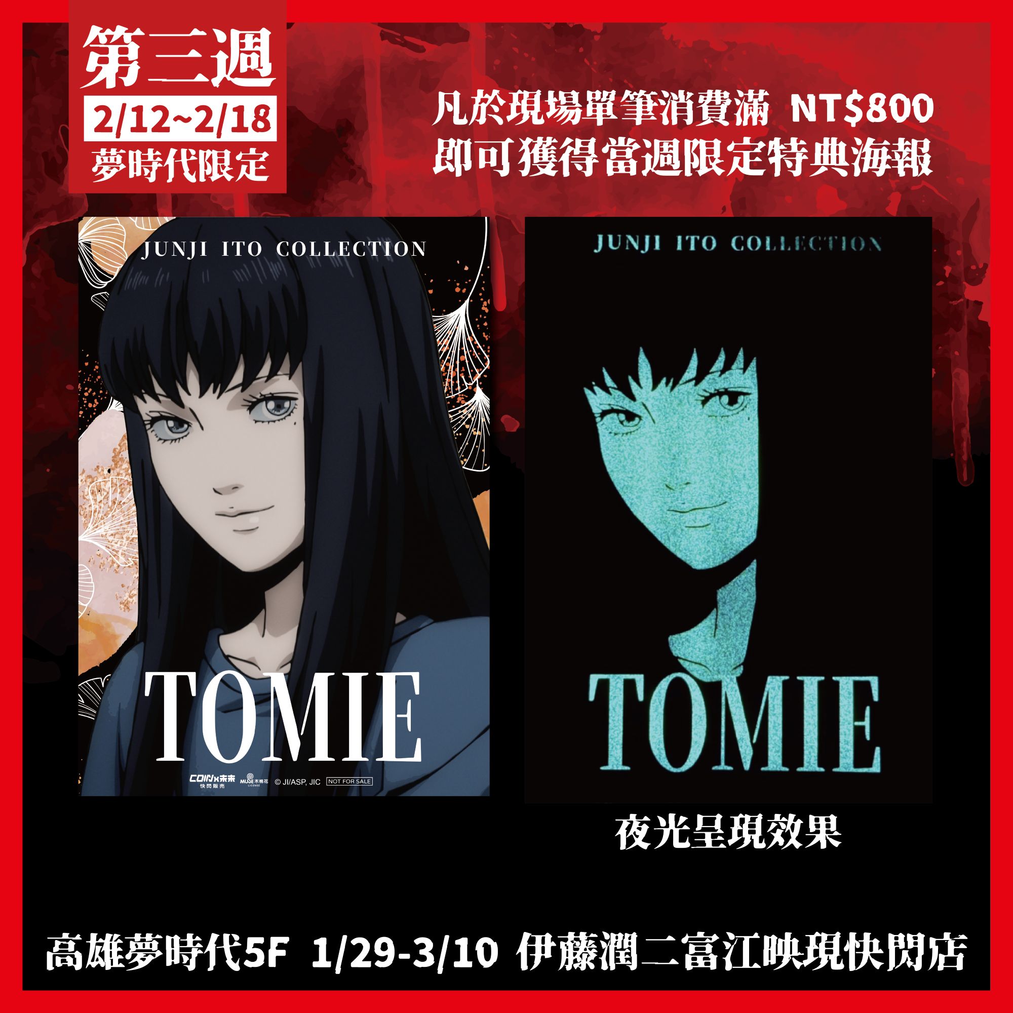 伊藤潤二驚選《富江映現》南台灣登場，高雄夢時代打造沉浸式夢魘世界 (9)