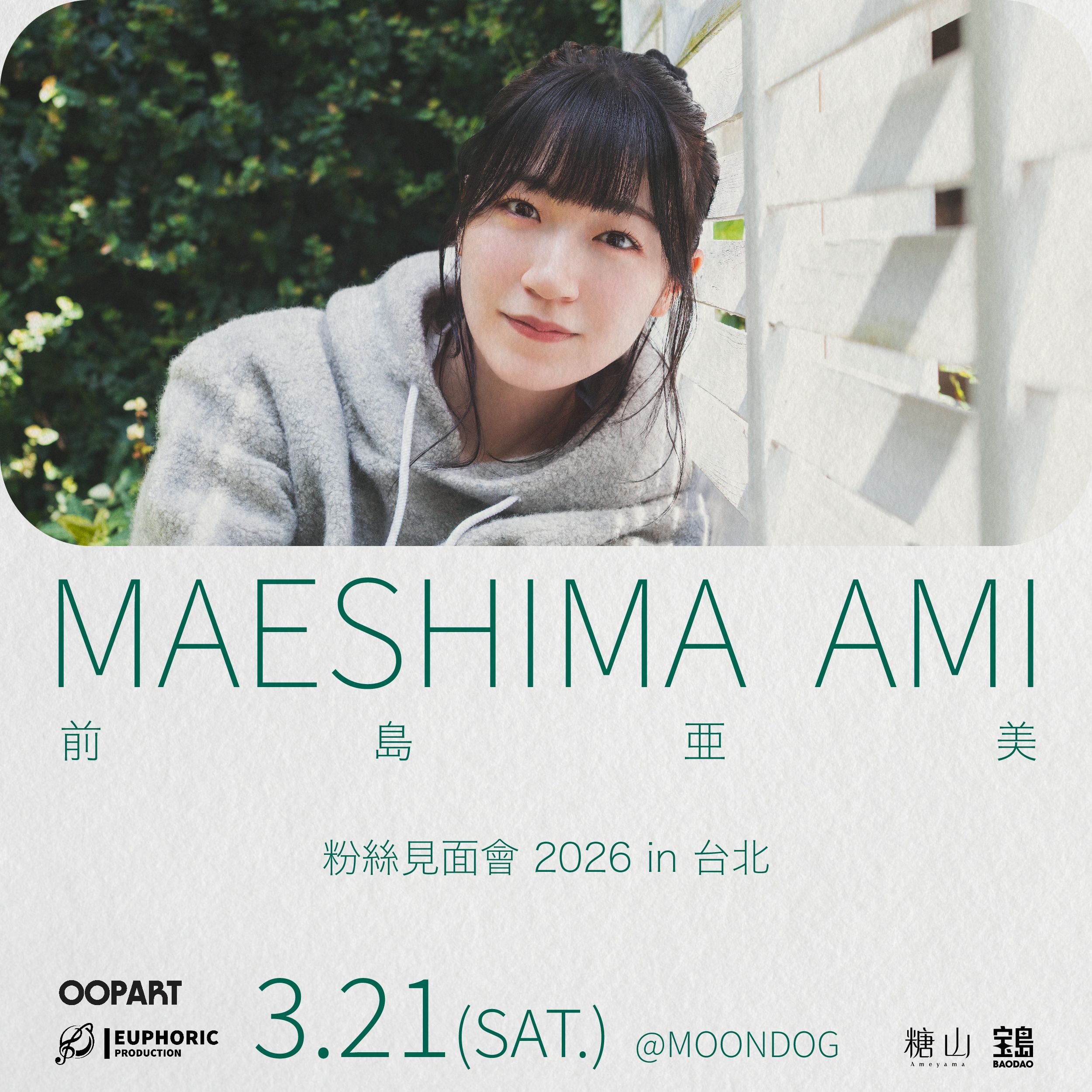前島亞美首度登台演出，以音樂與聲音詮釋堅韌魅力的全方位演藝旅程 3
