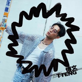 博文寫真輯《Play Bass Boy》全新發布，聲音與影像交織的真實自我紀錄