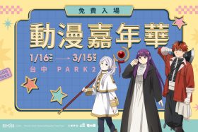 台中PARK2迎新動漫嘉年華快閃開跑｜木棉花×宅一番集結人氣IP與限定福袋