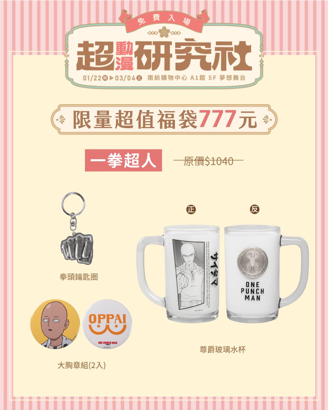 台南期間限定爆點！《進擊的巨人》瑪雷造型首現身《超動漫研究社》快閃店 (1)