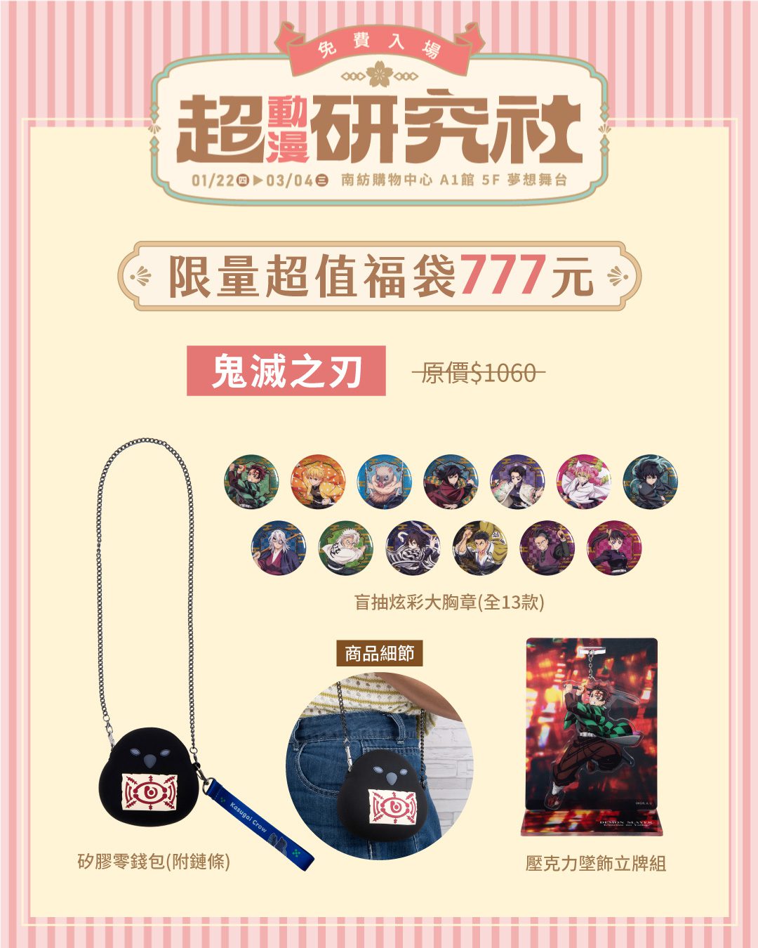 台南期間限定爆點！《進擊的巨人》瑪雷造型首現身《超動漫研究社》快閃店 (4)