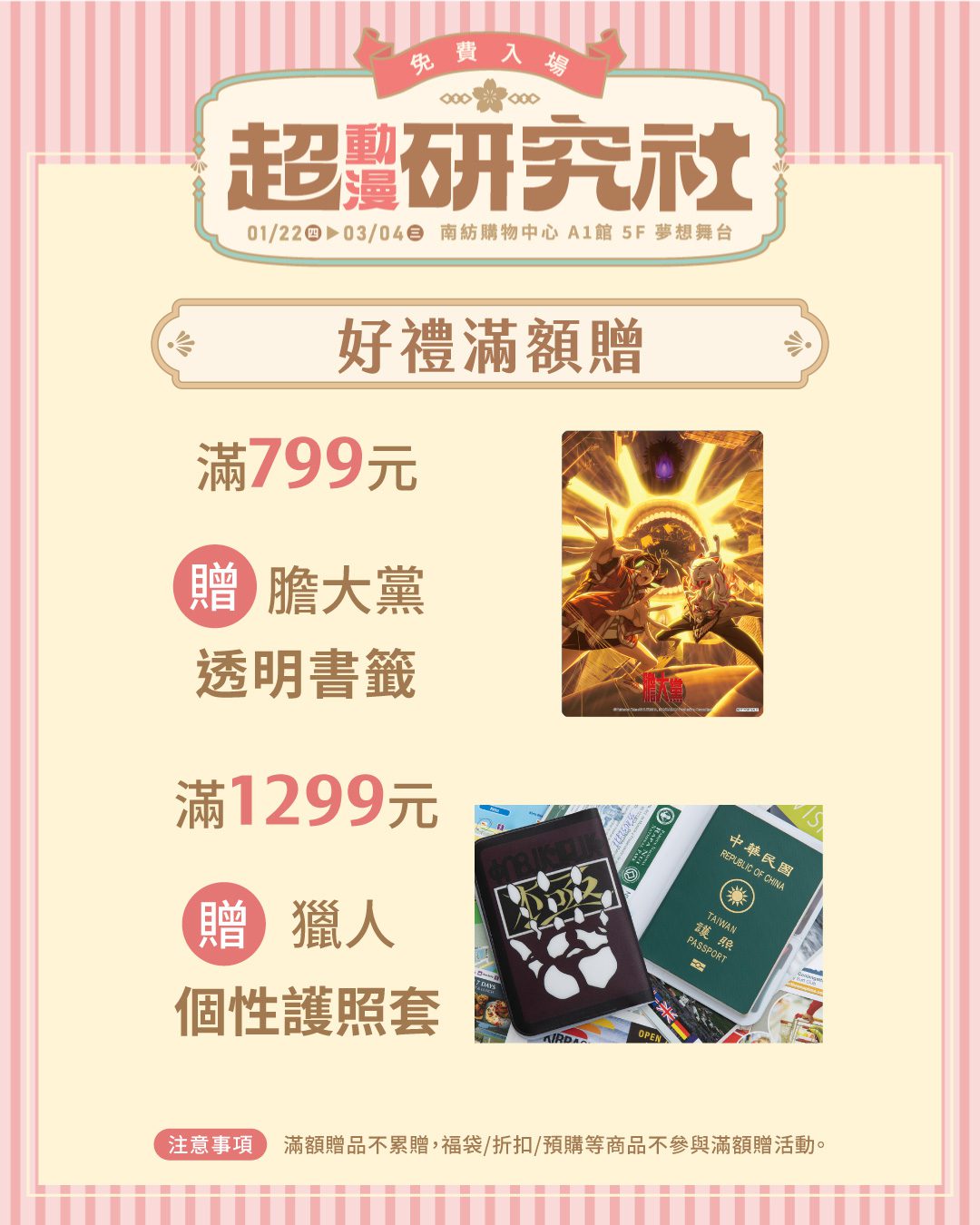 台南期間限定爆點！《進擊的巨人》瑪雷造型首現身《超動漫研究社》快閃店 (6)