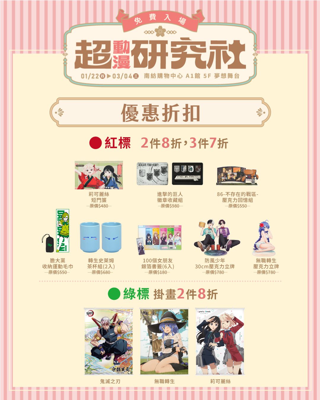 台南期間限定爆點！《進擊的巨人》瑪雷造型首現身《超動漫研究社》快閃店 7