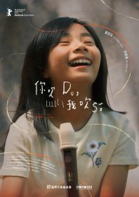 富邦文教基金會短片《你吹Do，我吹Si》進軍柏林影展譜寫台灣兒童影視新篇