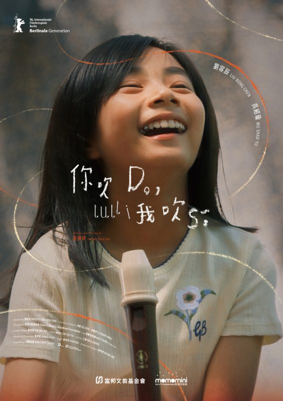 富邦文教基金會短片《你吹Do，我吹Si》進軍柏林影展譜寫台灣兒童影視新篇 1