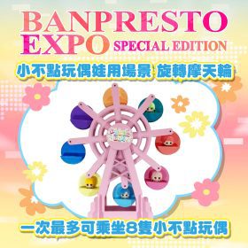 三創限定！「BANPRESTO EXPO SPECIAL Edition」五日登場 近300隻小不點玩偶與海外限定模型搶先看