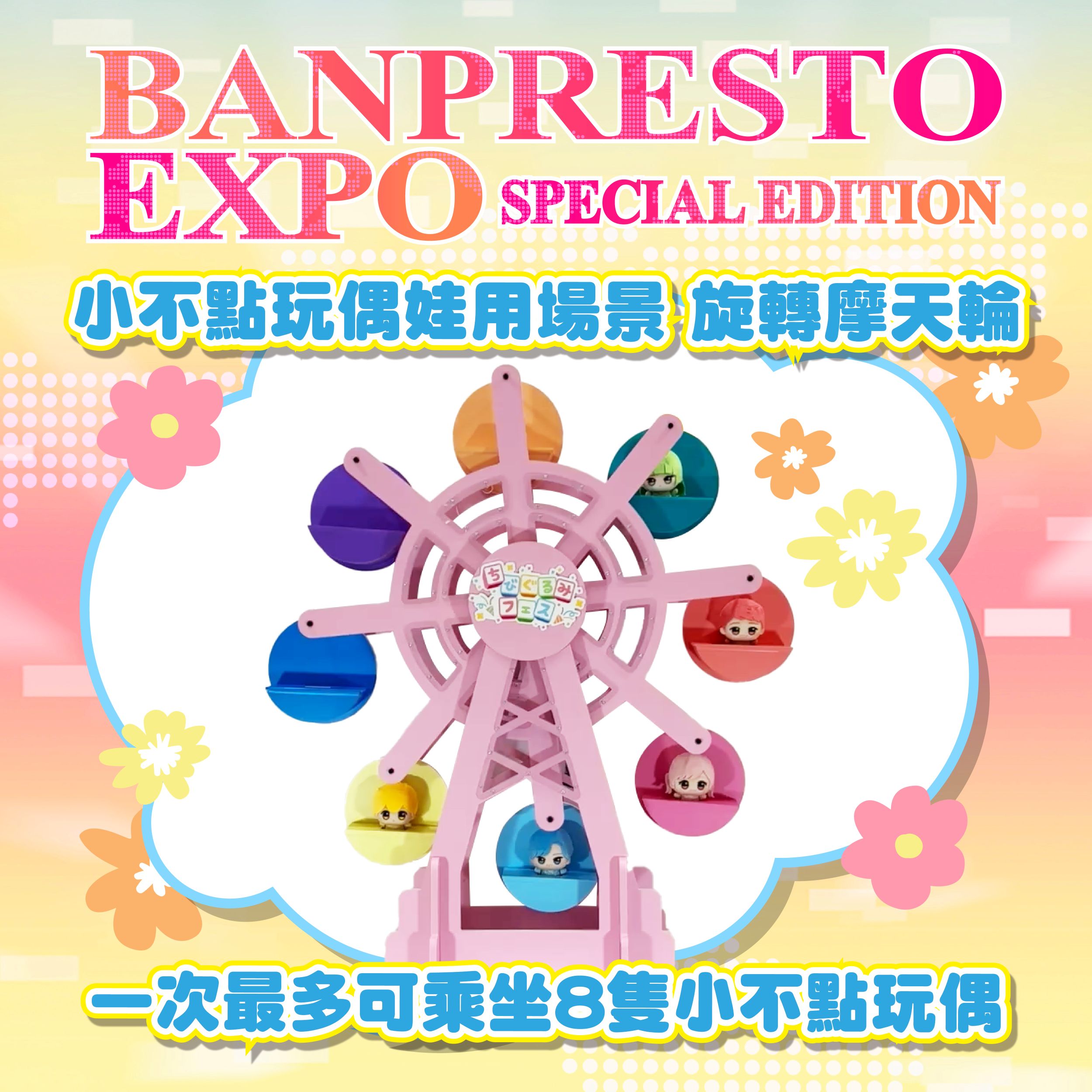 小不點玩偶齊聚三創！「BANPRESTO EXPO SPECIAL Edition」五日限定開展 2