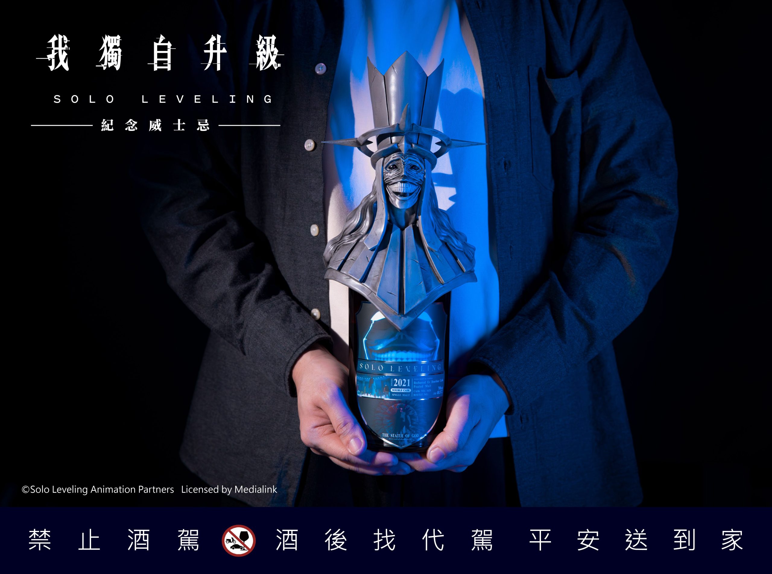 成振宇魅力全面釋放｜《我獨自升級》闇影軍團造型威士忌以收藏級工藝掀起熱潮1