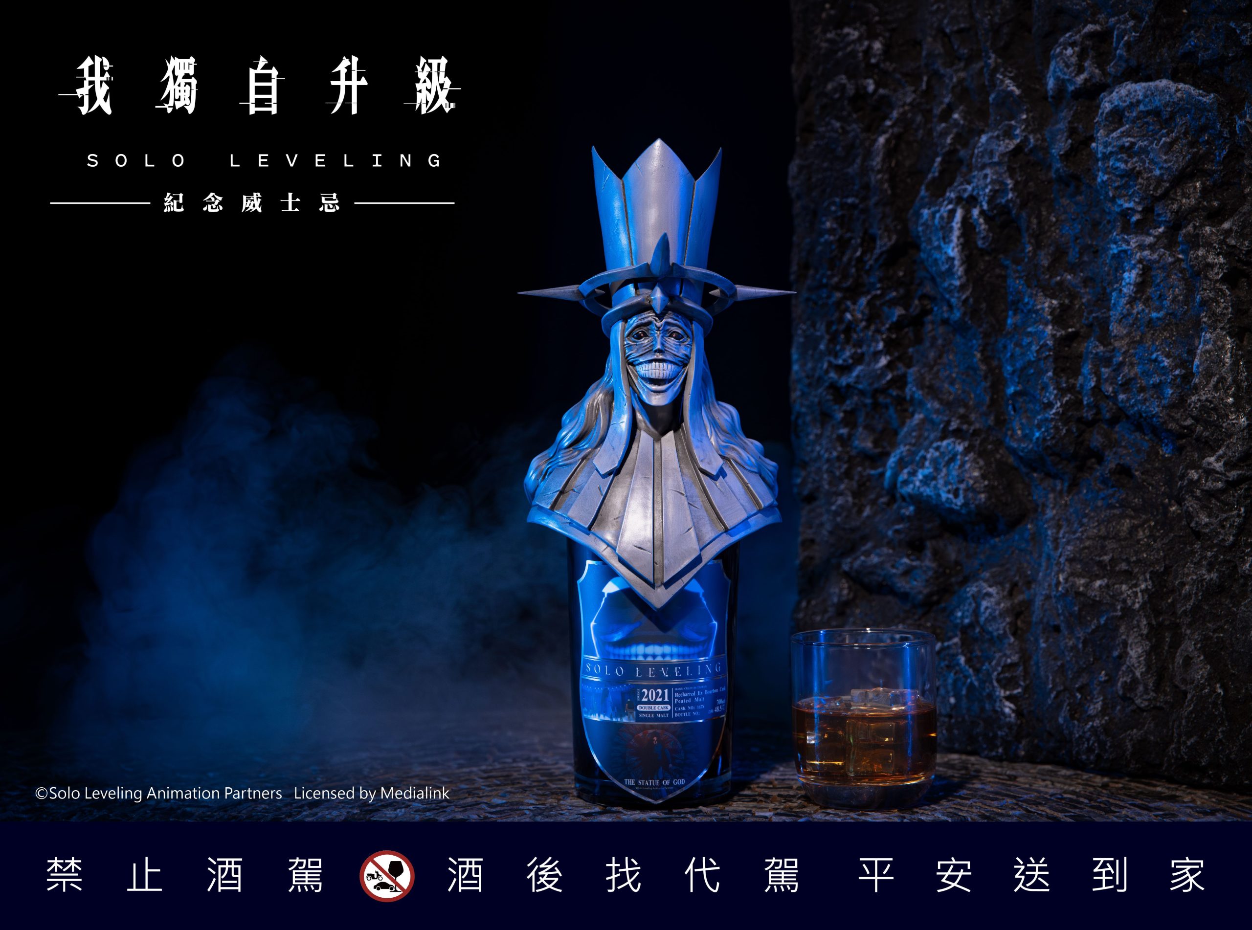 成振宇魅力全面釋放｜《我獨自升級》闇影軍團造型威士忌以收藏級工藝掀起熱潮4